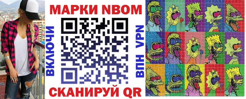 Марки NBOMe 1,5мг Мамадыш